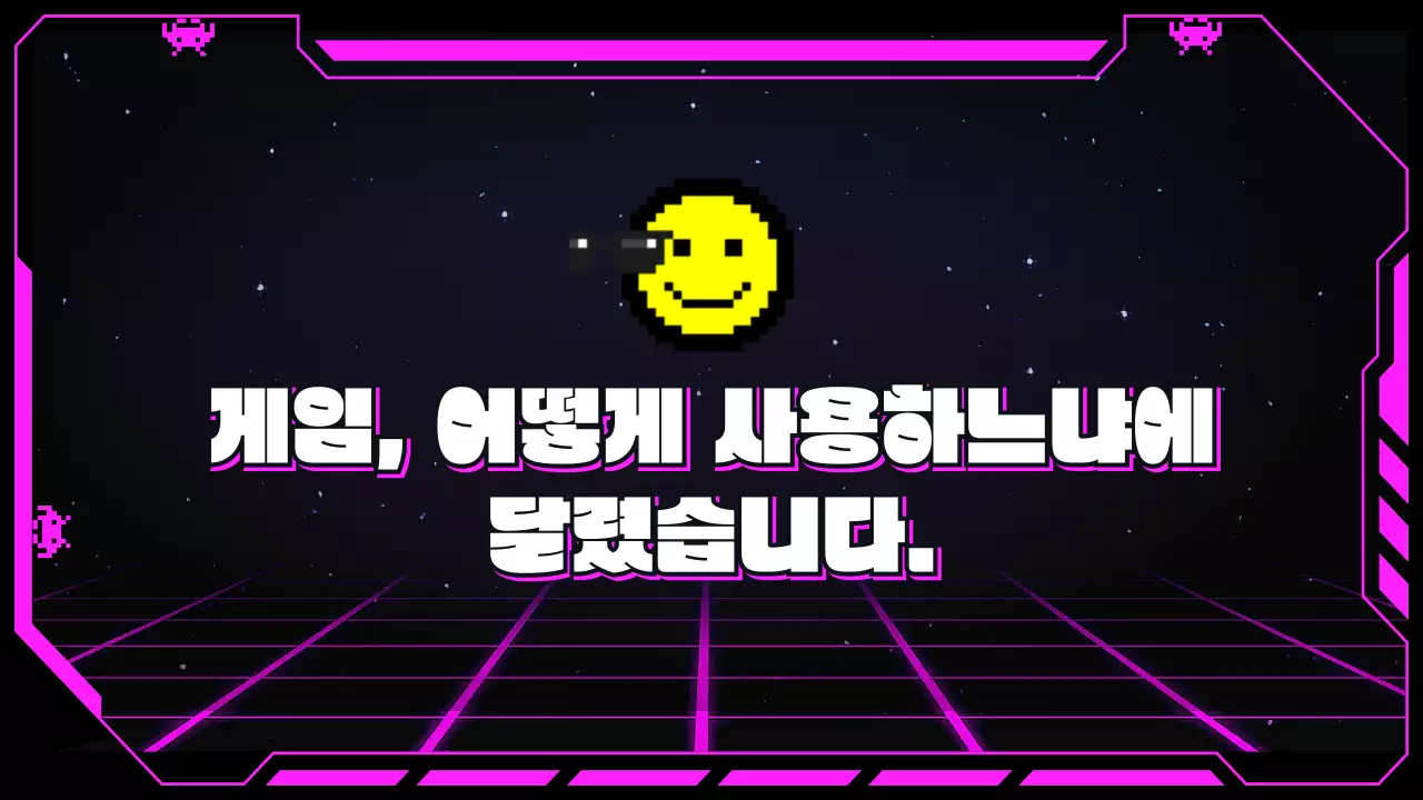 검정 배경의 게임에 대한 정보 제공