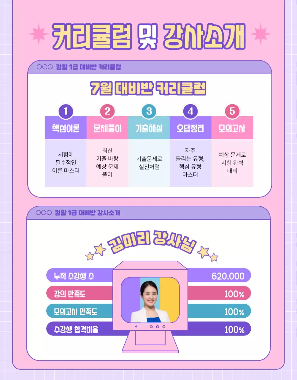 분홍 보라색 웹사이트 컨셉의 컴퓨터활용능력 대비반 홍보