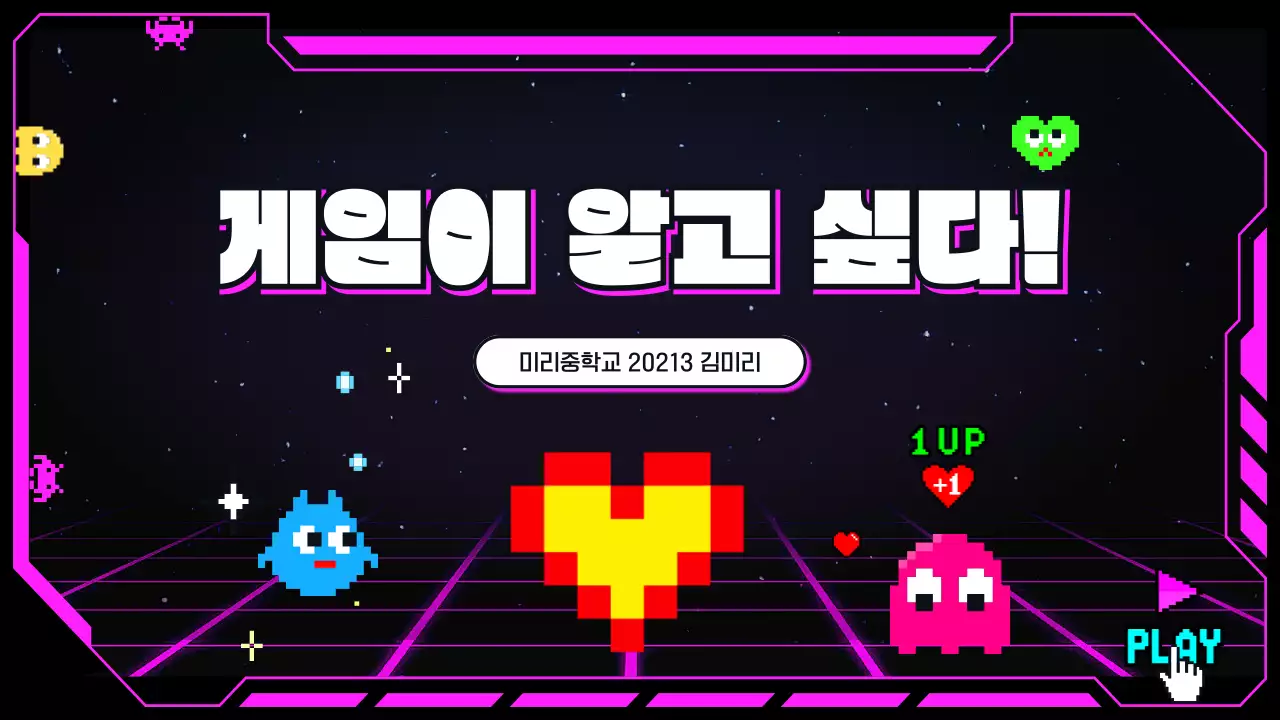 검정 배경의 게임에 대한 정보 제공