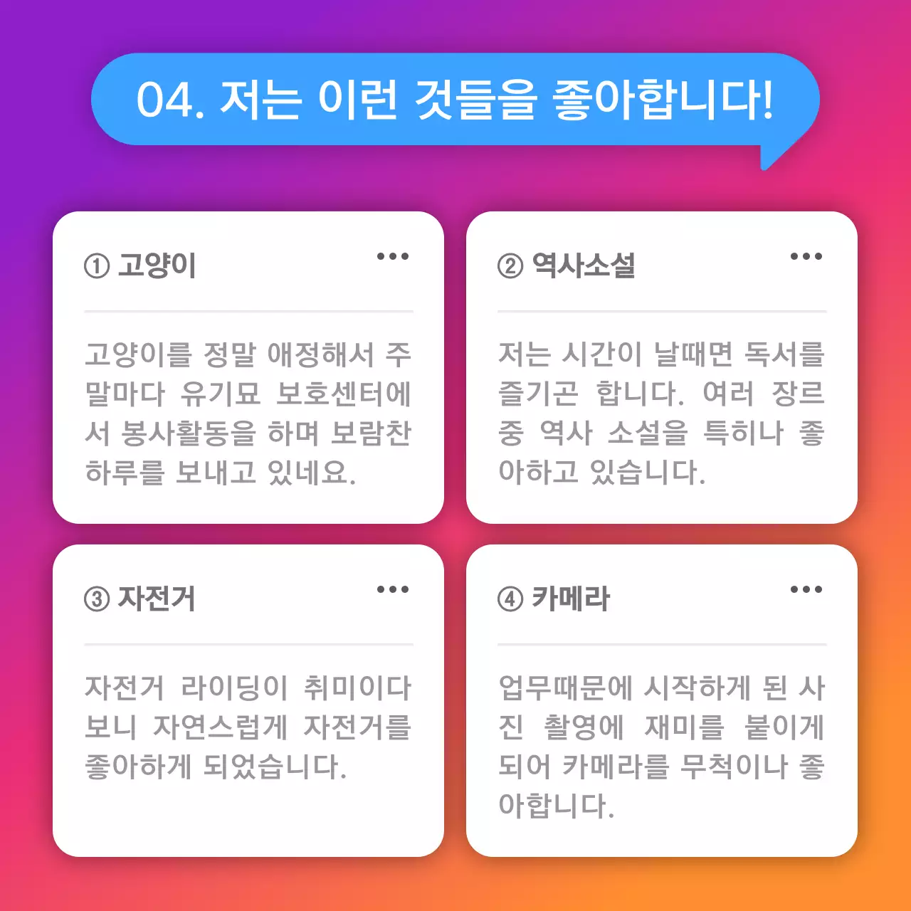 보라색과 주황색 그라데이션의 인스타그램 무물 컨셉 자기소개