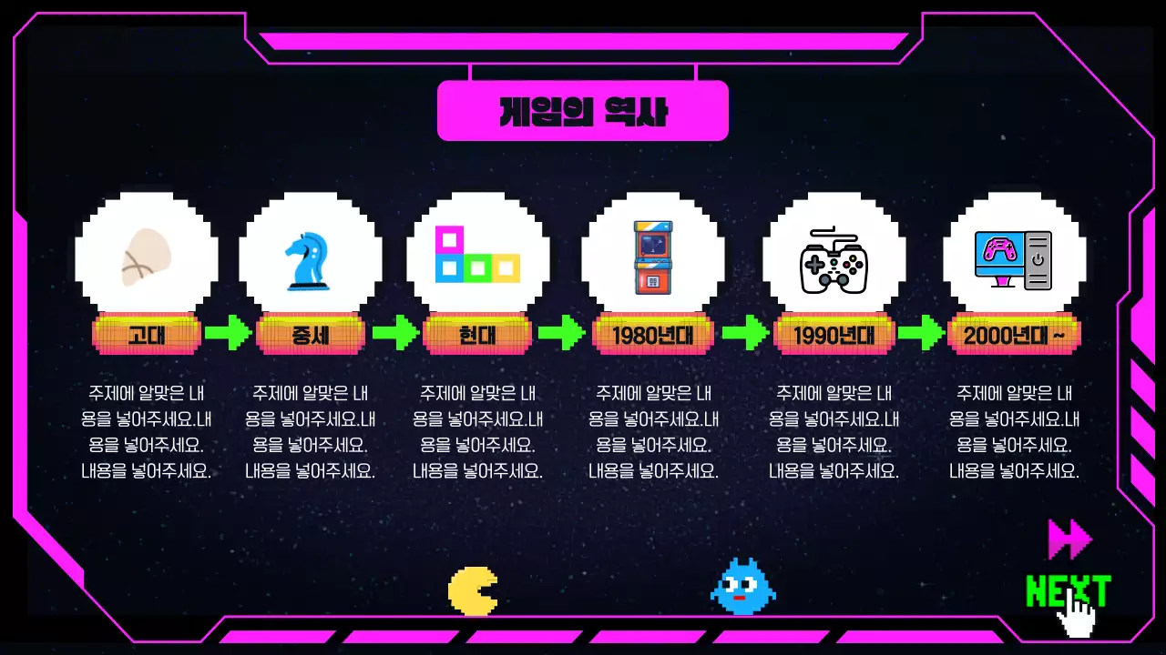 검정 배경의 게임에 대한 정보 제공