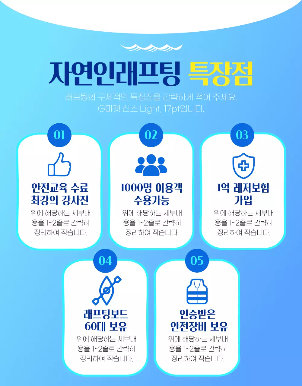 하늘색과 흰색의 시원하고 깔끔한 래프팅