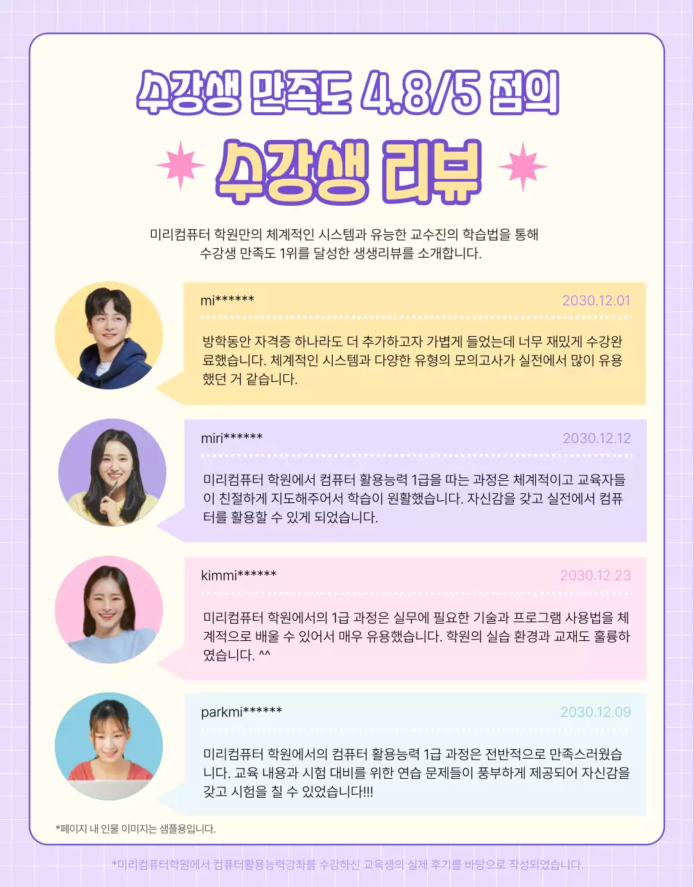 분홍 보라색 웹사이트 컨셉의 컴퓨터활용능력 대비반 홍보