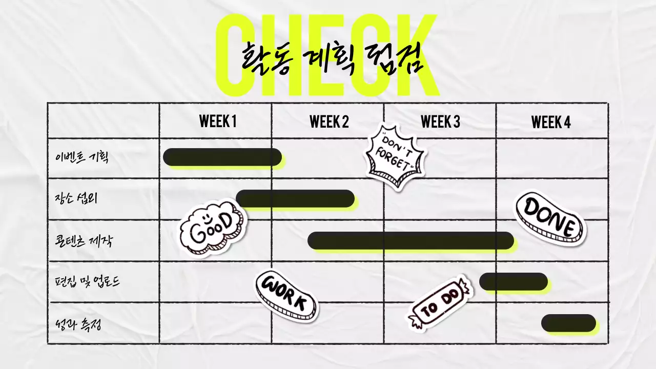 노랑과 회색의 심플한 스터디 회의록