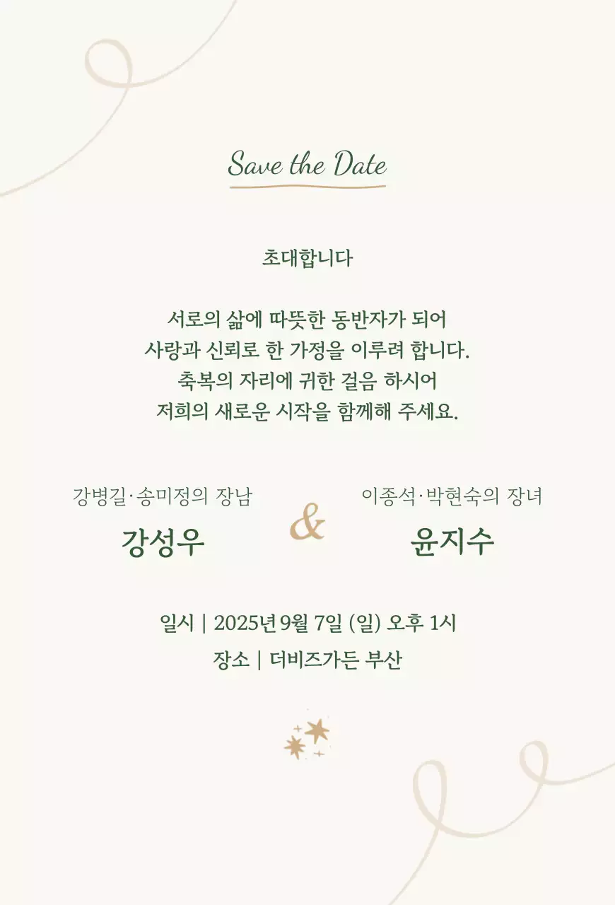 아이보리 심플 결혼식 청첩장