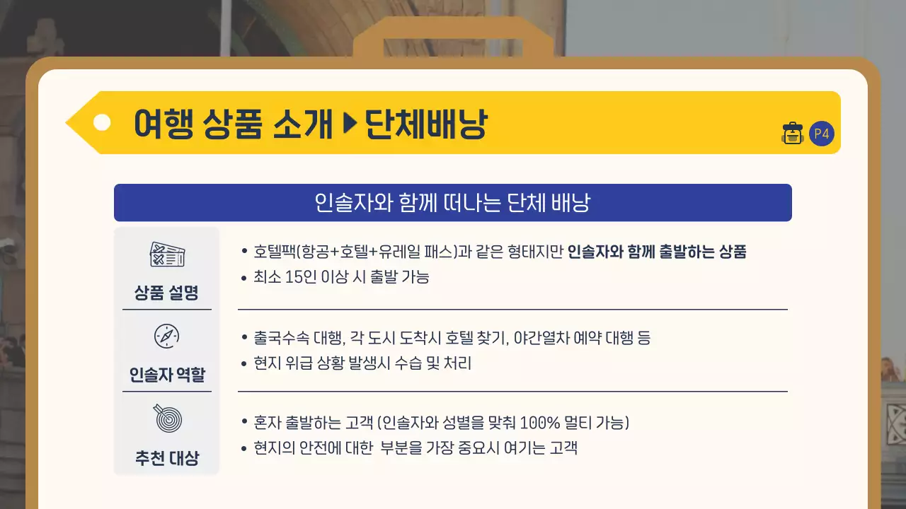 검정색과 노랑의 모던한 공항과 유럽여행 상품소개서