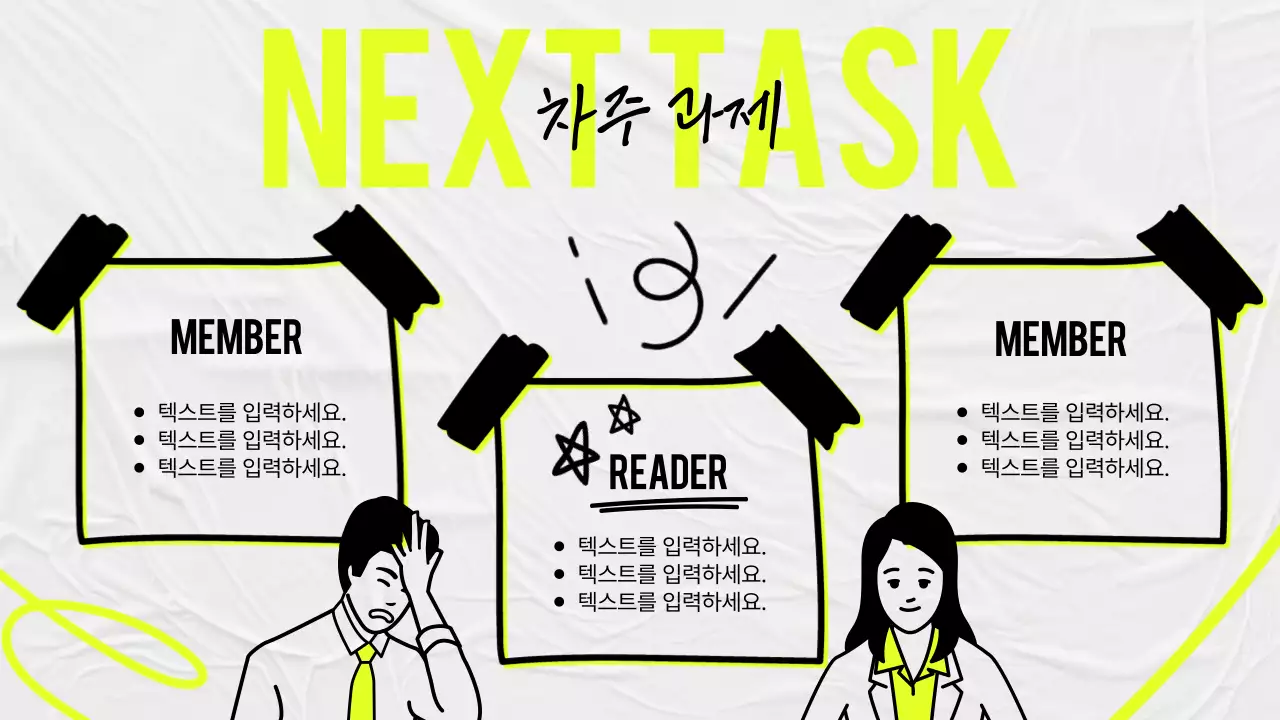 노랑과 회색의 심플한 스터디 회의록