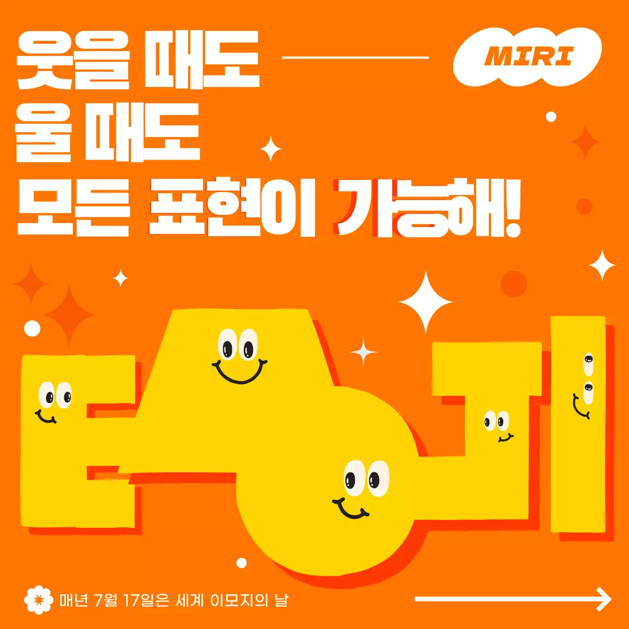 주황색 배경에 노란 알파벳으로 된 이모지 정보글