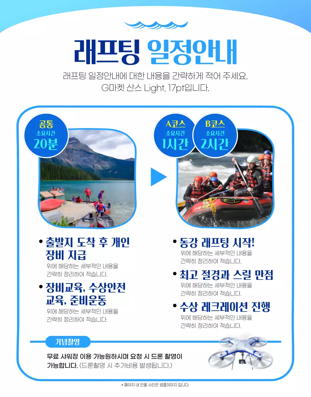 하늘색과 흰색의 시원하고 깔끔한 래프팅