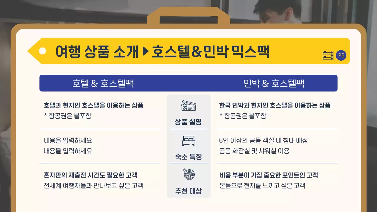 검정색과 노랑의 모던한 공항과 유럽여행 상품소개서