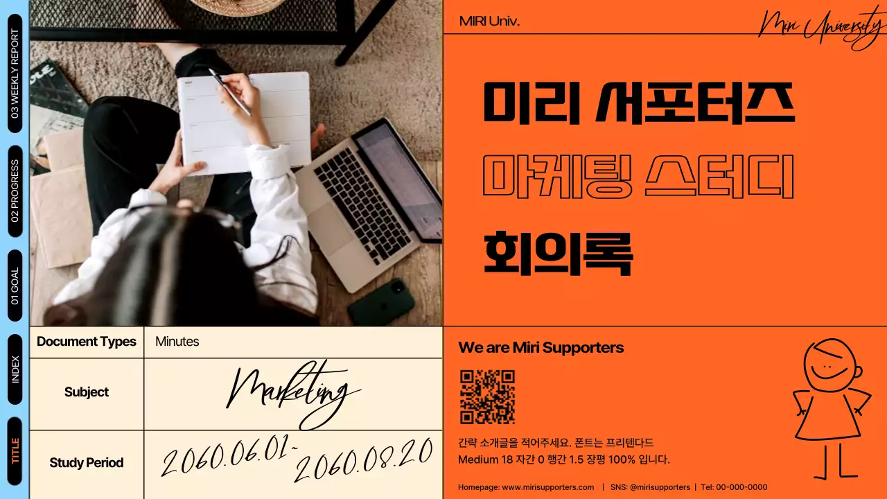 주황색과 하늘색의 메모지와 손그림을 활용한 스터디 회의록