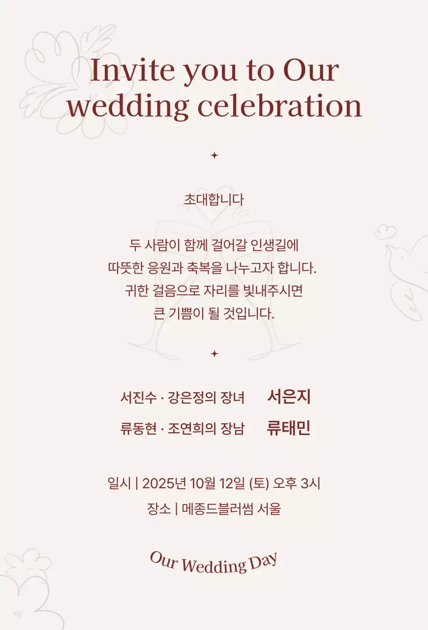 아이보리 우아한 결혼식 청첩장