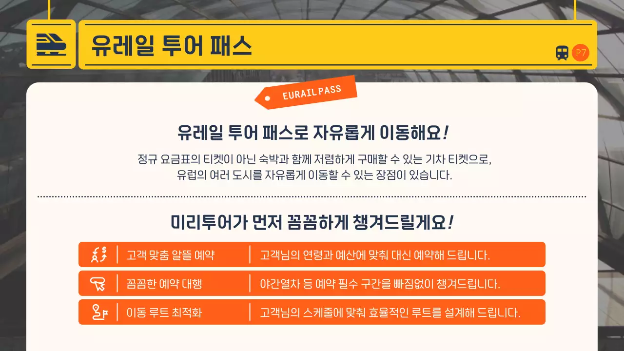 검정색과 노랑의 모던한 공항과 유럽여행 상품소개서
