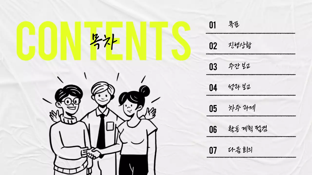 노랑과 회색의 심플한 스터디 회의록