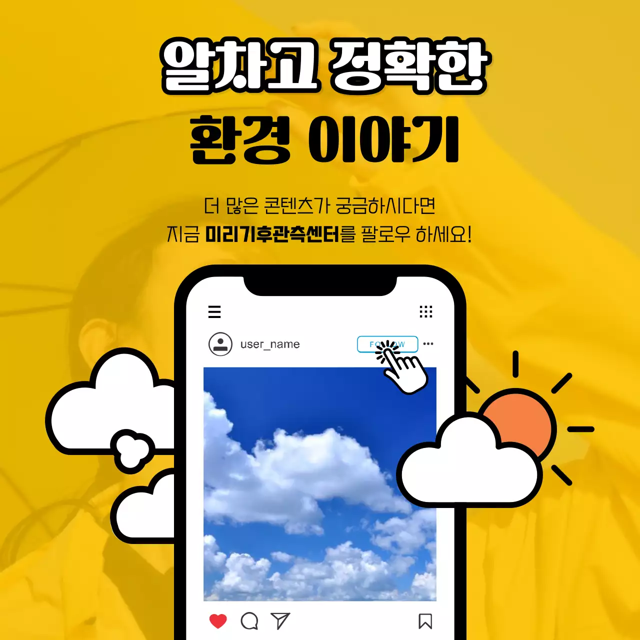 컬러풀하고 아기자기한 엘니뇨 설명