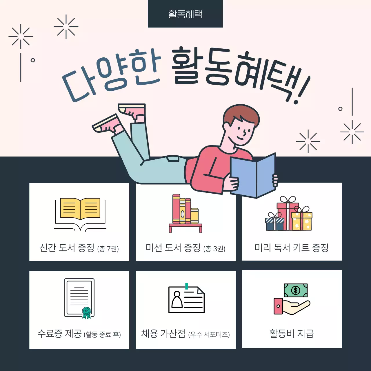 분홍 파랑 파스텔톤 일러스트 출판사 서포터즈 모집 홍보