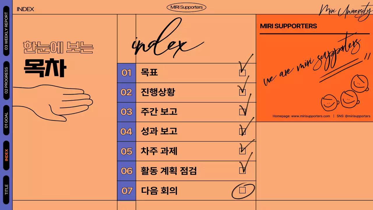 주황색과 하늘색의 메모지와 손그림을 활용한 스터디 회의록