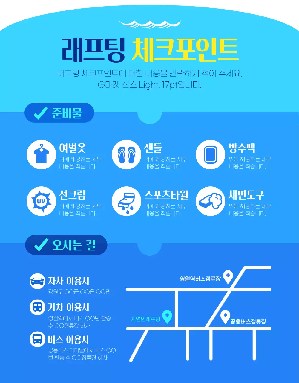 하늘색과 흰색의 시원하고 깔끔한 래프팅