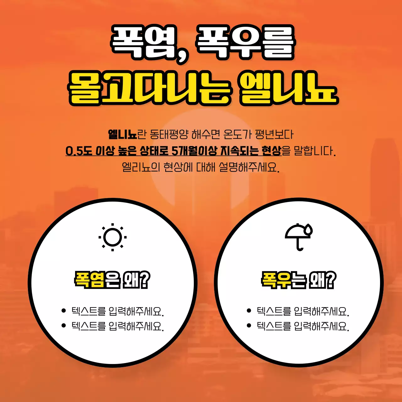 컬러풀하고 아기자기한 엘니뇨 설명