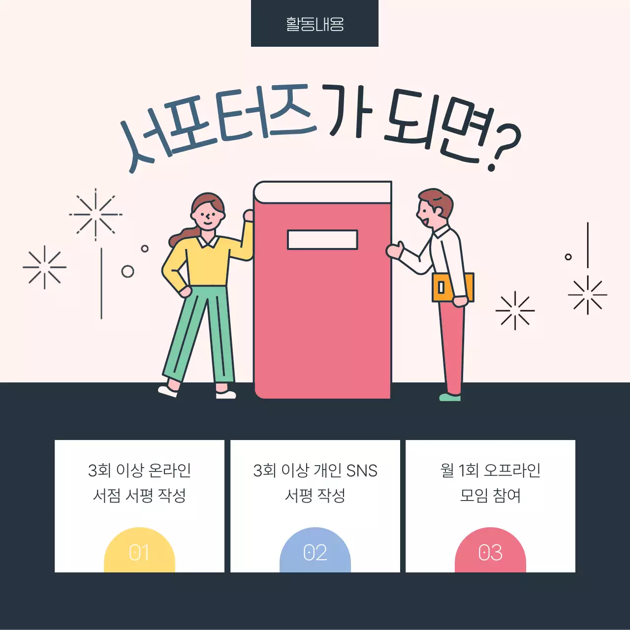 분홍 파랑 파스텔톤 일러스트 출판사 서포터즈 모집 홍보