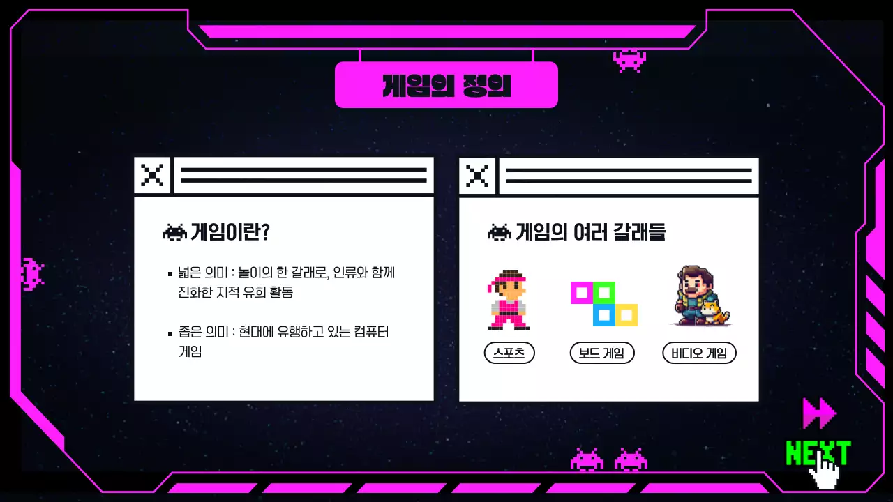 검정 배경의 게임에 대한 정보 제공