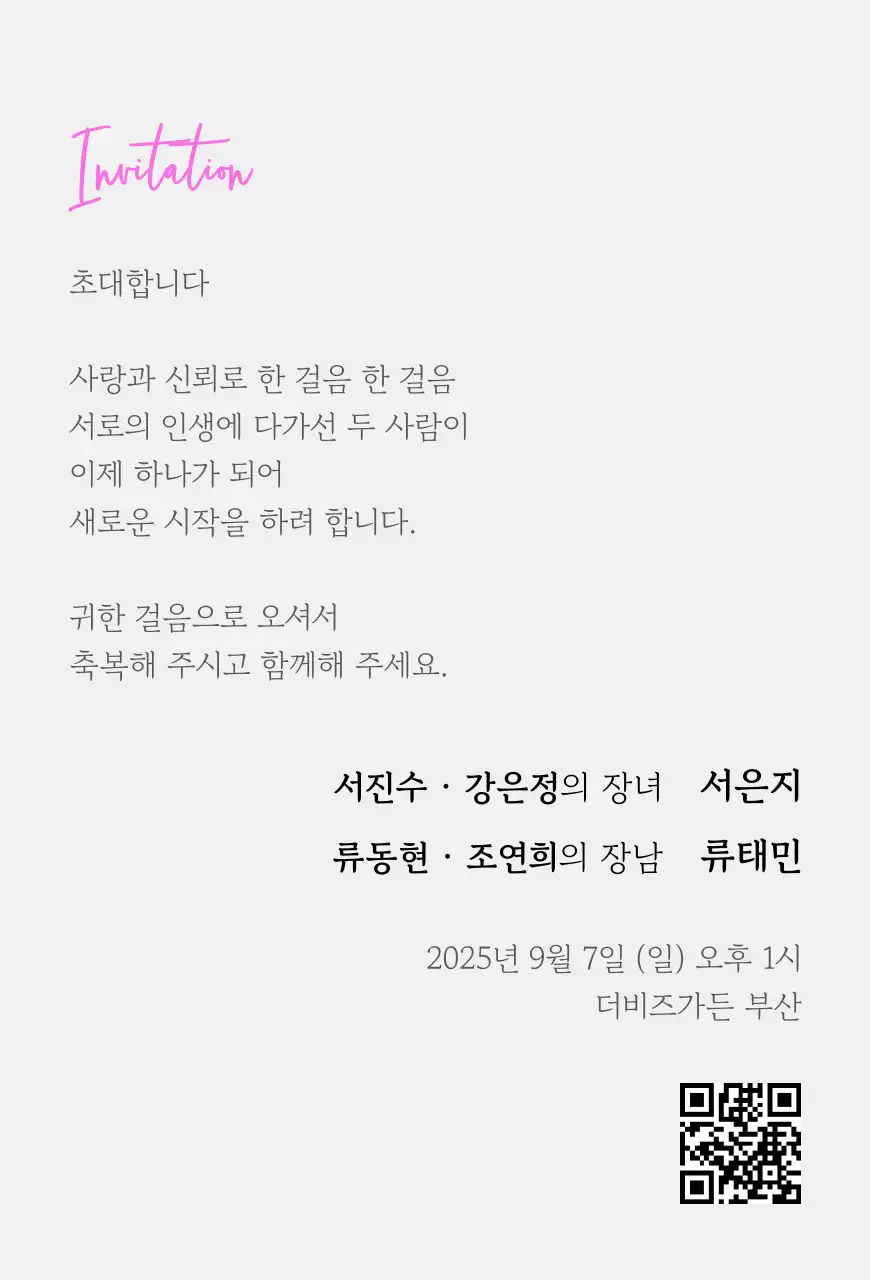 핑크 빈티지 결혼식 청첩장