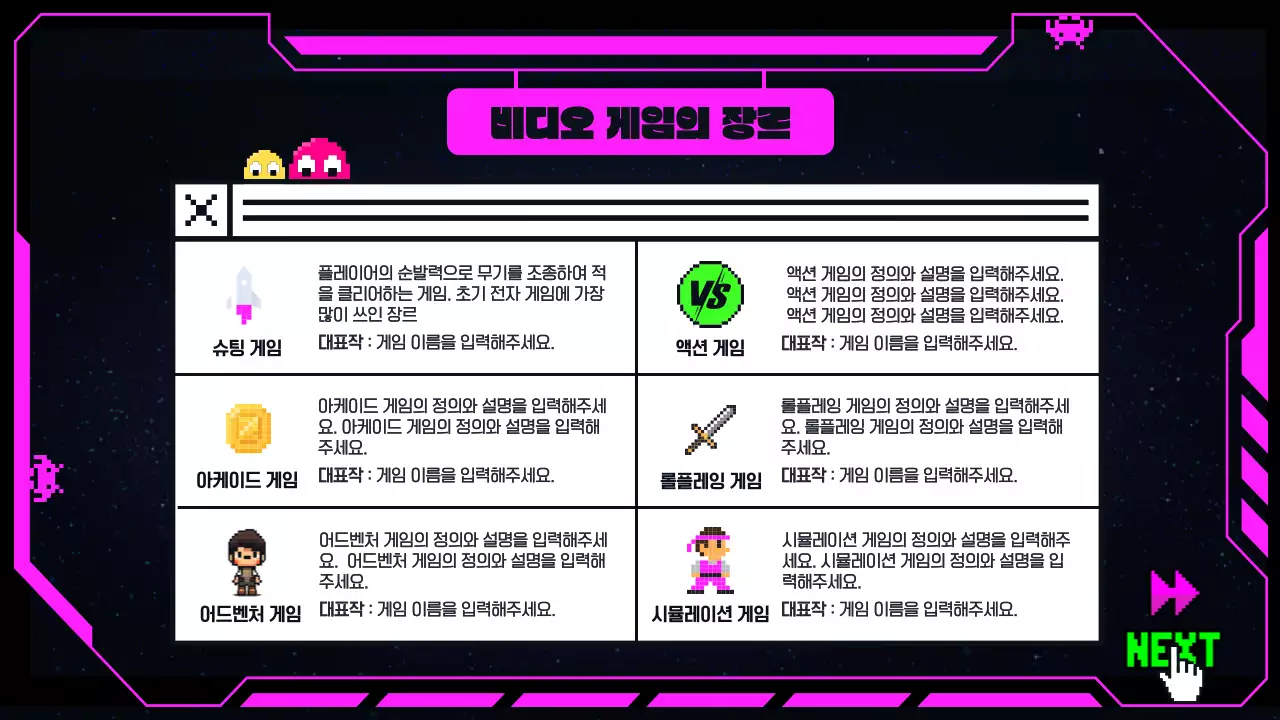 검정 배경의 게임에 대한 정보 제공