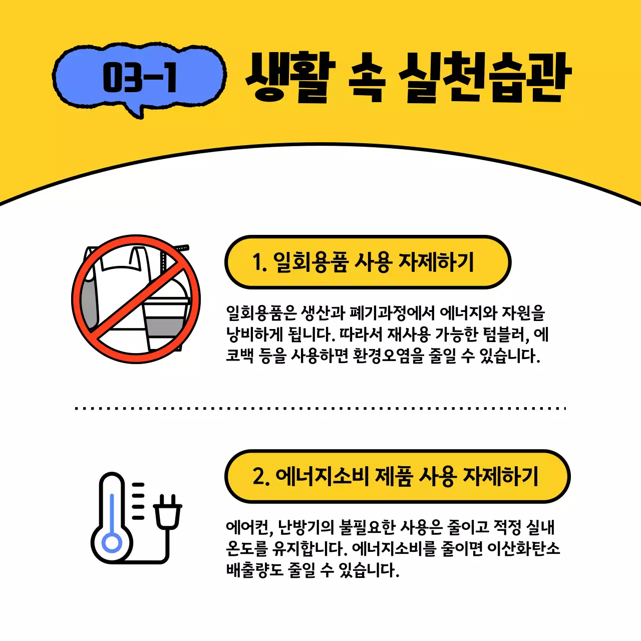 노란색 파란색 귀여운 느낌의 지구 친화경 그린라이프 캠페인