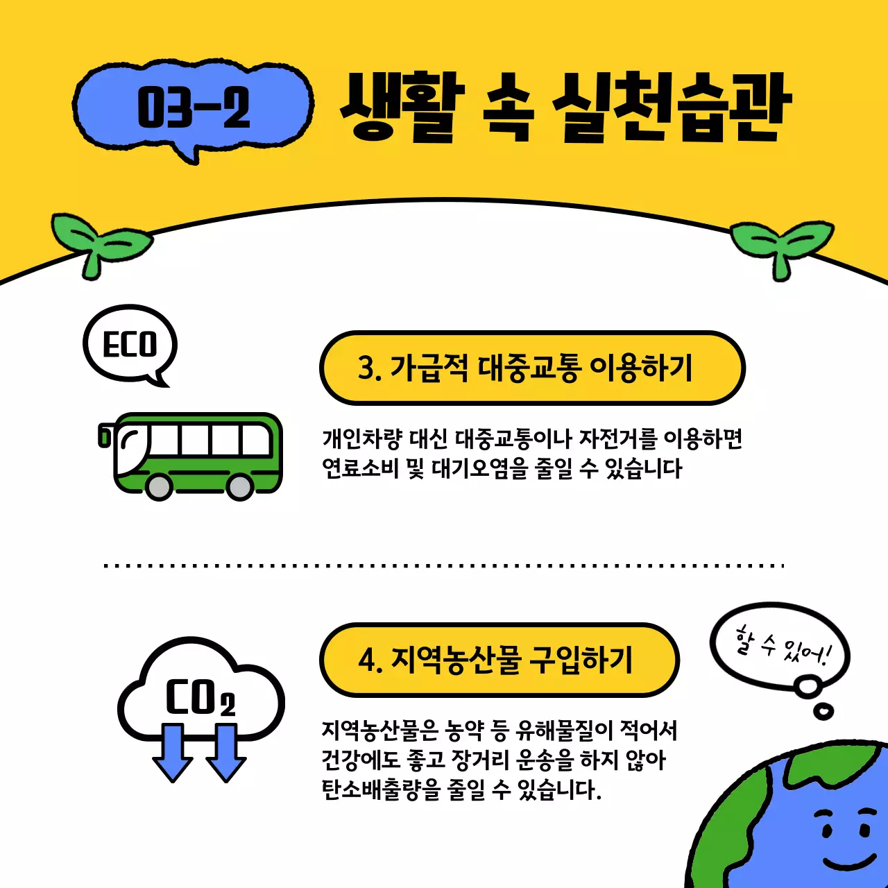 노란색 파란색 귀여운 느낌의 지구 친화경 그린라이프 캠페인