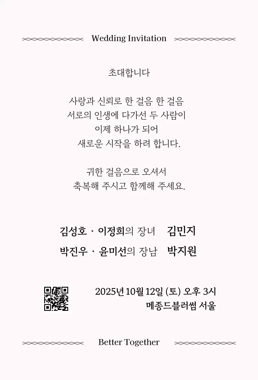 핑크 깔끔 결혼식 청첩장