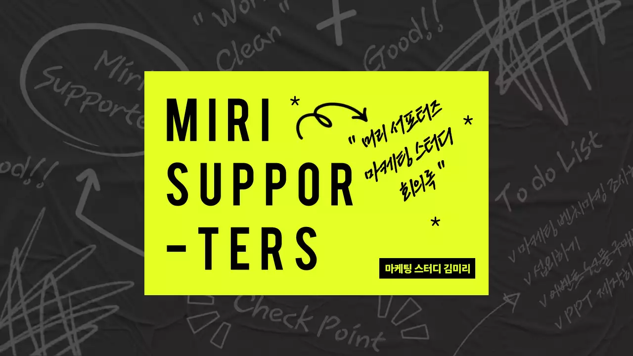 노랑과 회색의 심플한 스터디 회의록