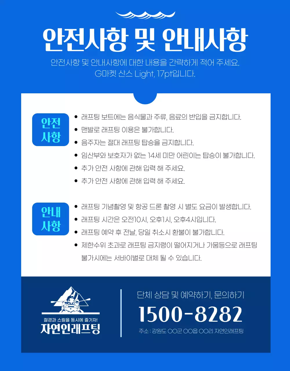 하늘색과 흰색의 시원하고 깔끔한 래프팅