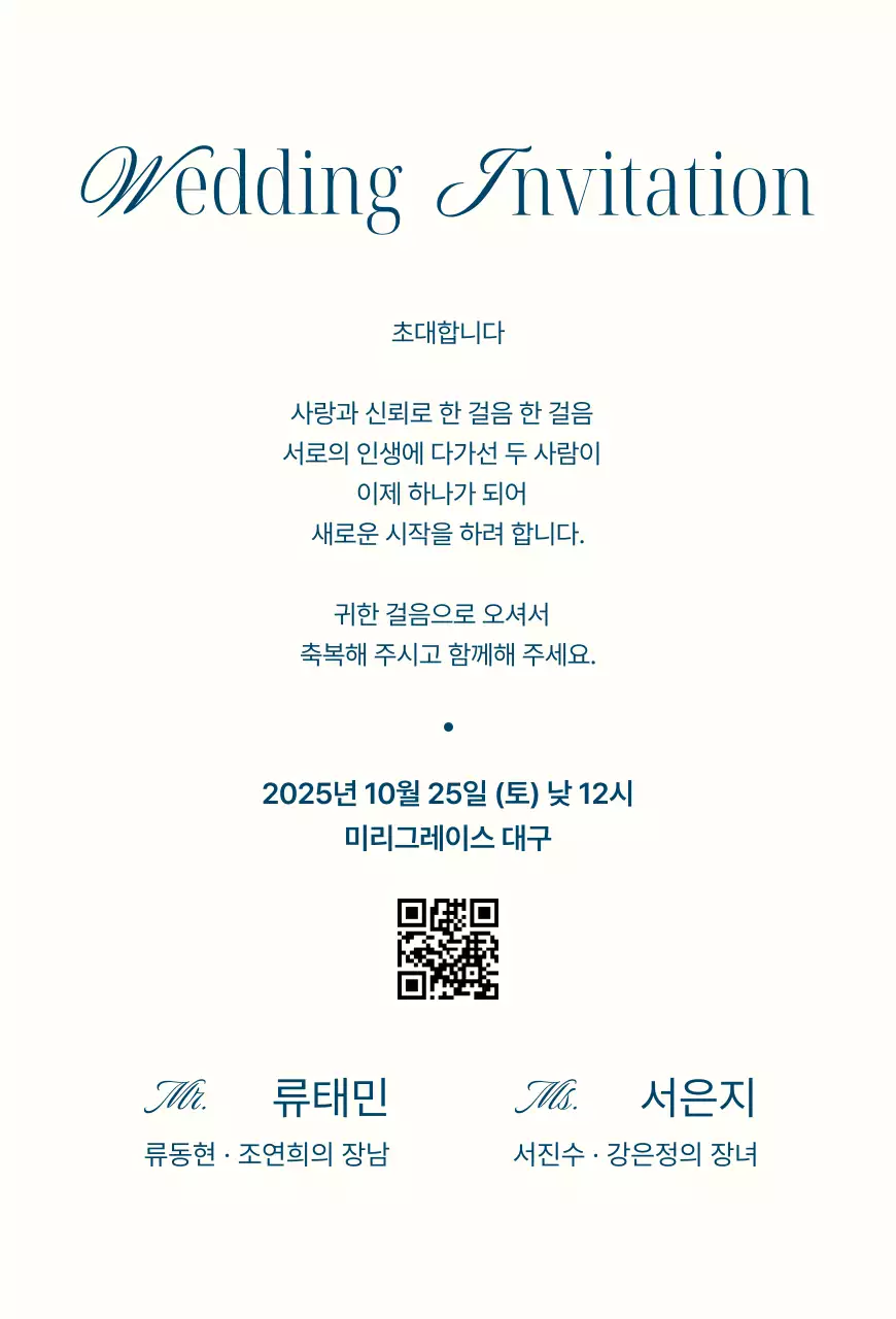 하늘색 우아한 결혼식 청첩장