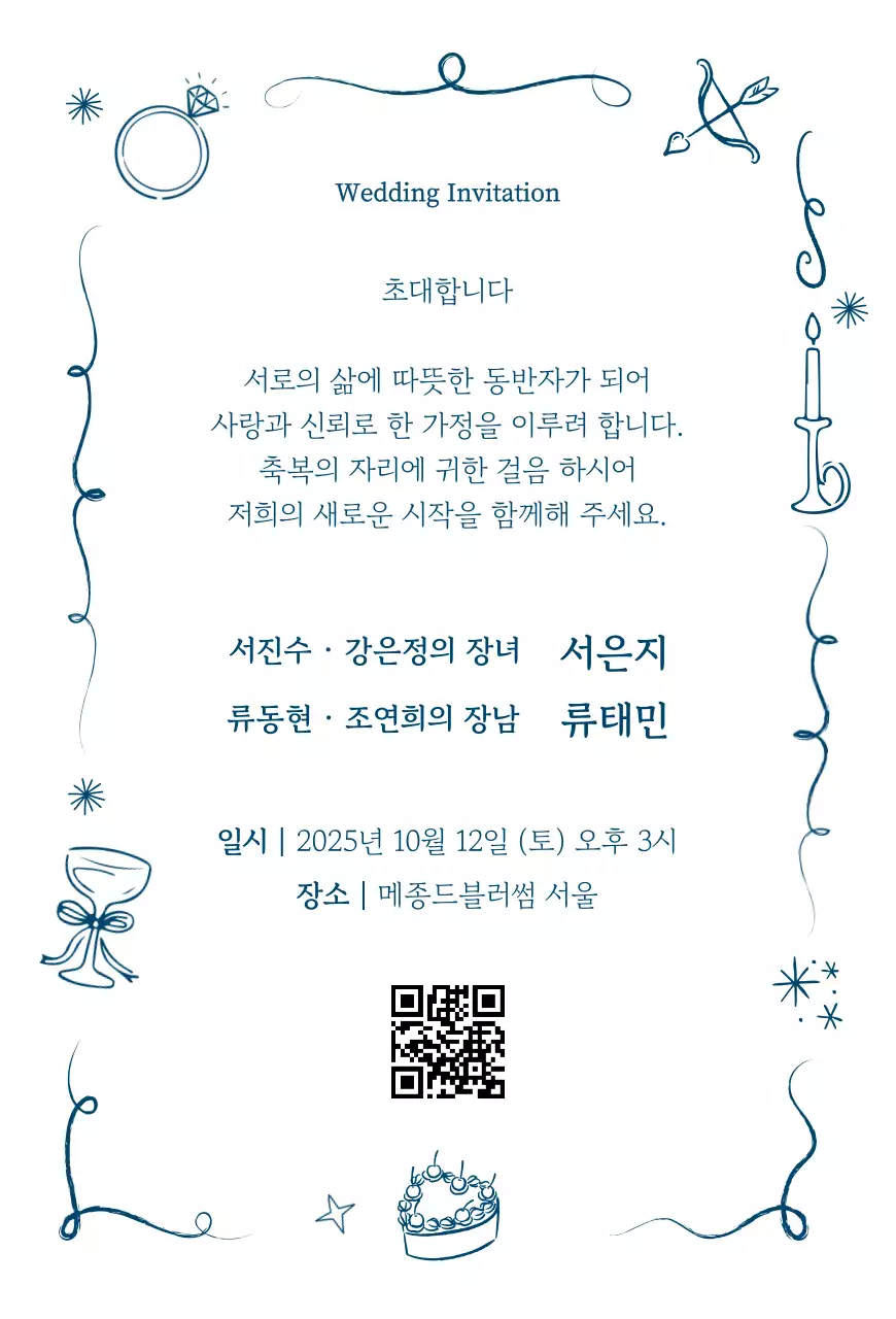 흰색 우아한 결혼식 청첩장