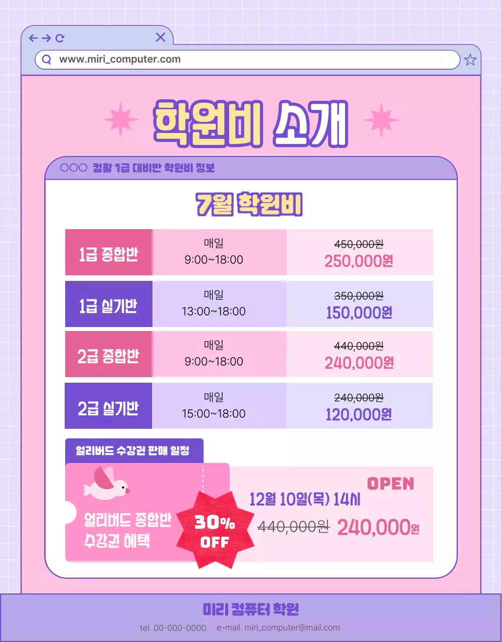 분홍 보라색 웹사이트 컨셉의 컴퓨터활용능력 대비반 홍보