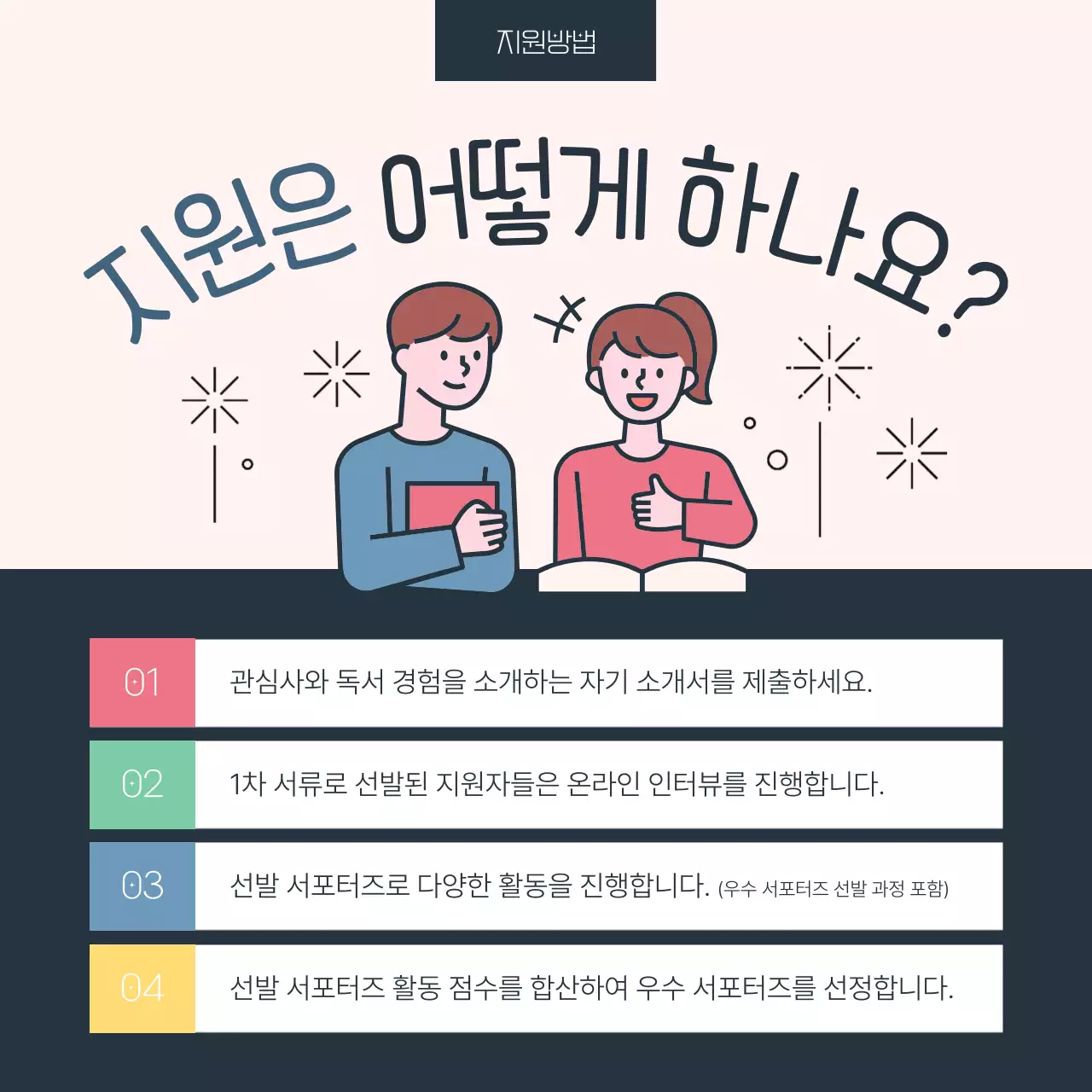 분홍 파랑 파스텔톤 일러스트 출판사 서포터즈 모집 홍보