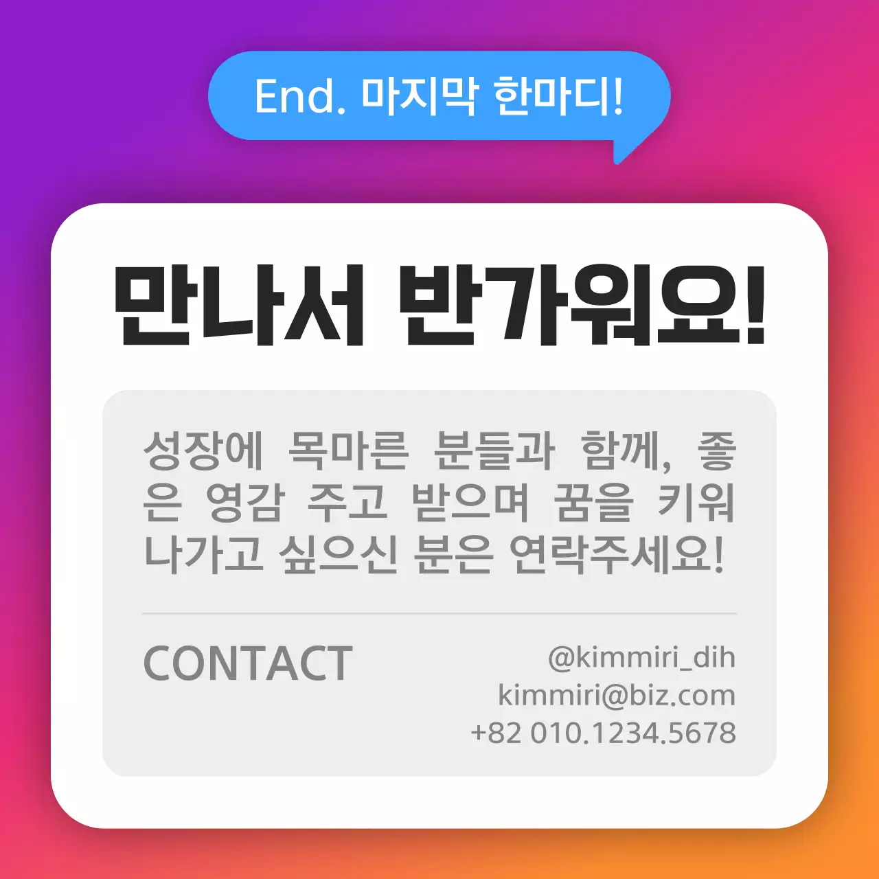 보라색과 주황색 그라데이션의 인스타그램 무물 컨셉 자기소개