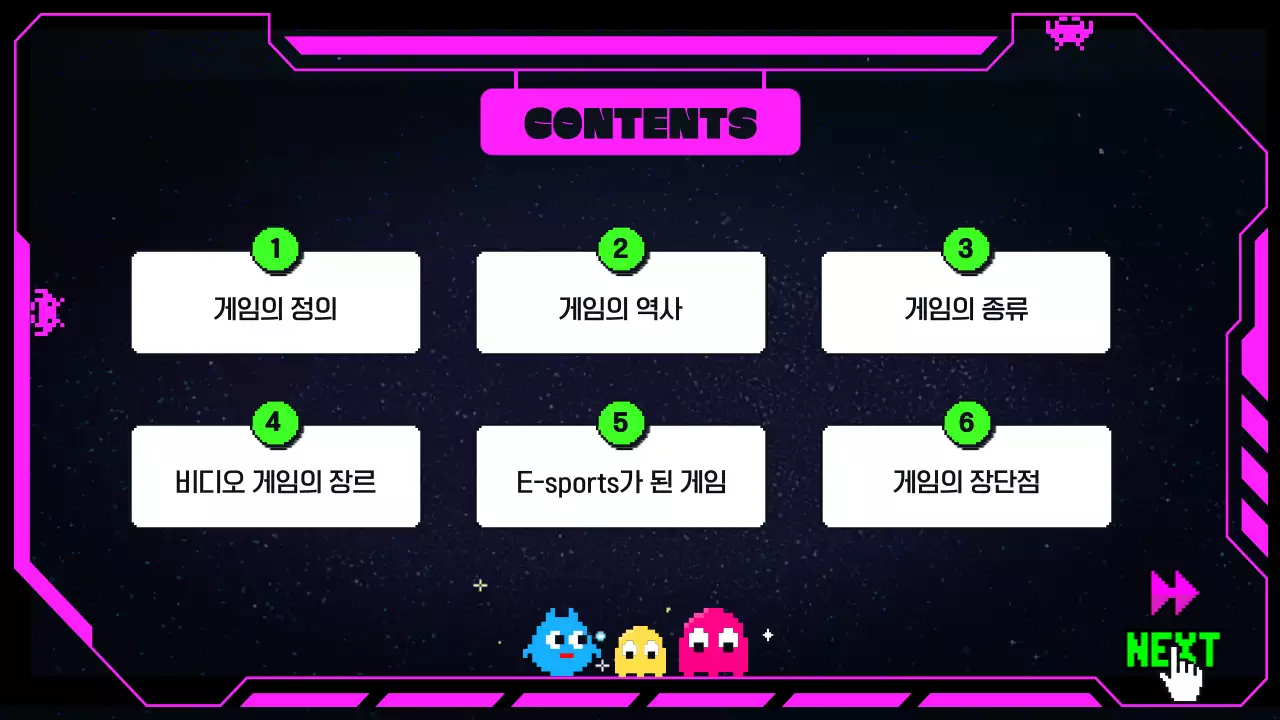 검정 배경의 게임에 대한 정보 제공