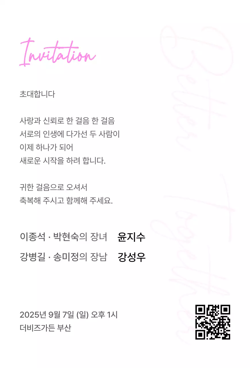 흑백 심플 결혼식 청첩장