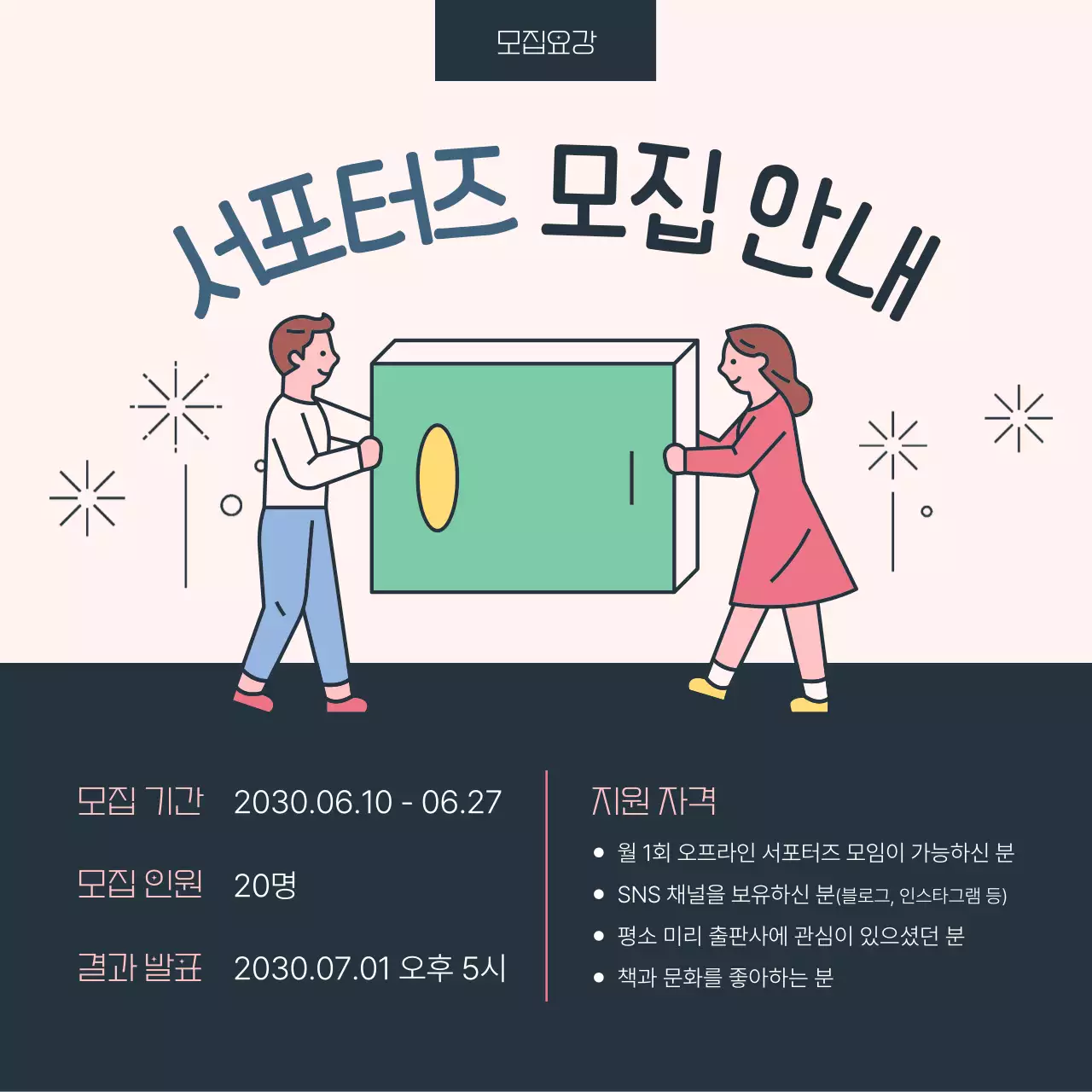 분홍 파랑 파스텔톤 일러스트 출판사 서포터즈 모집 홍보