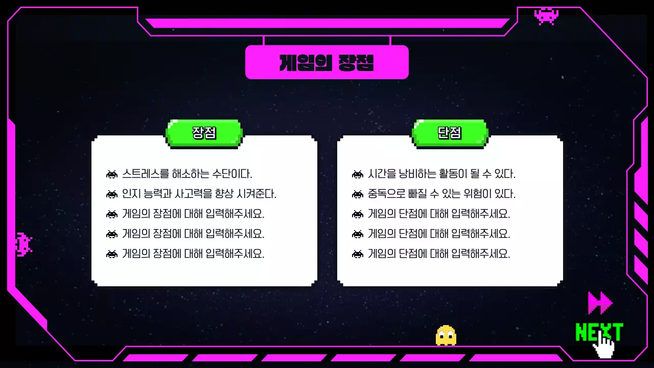 검정 배경의 게임에 대한 정보 제공