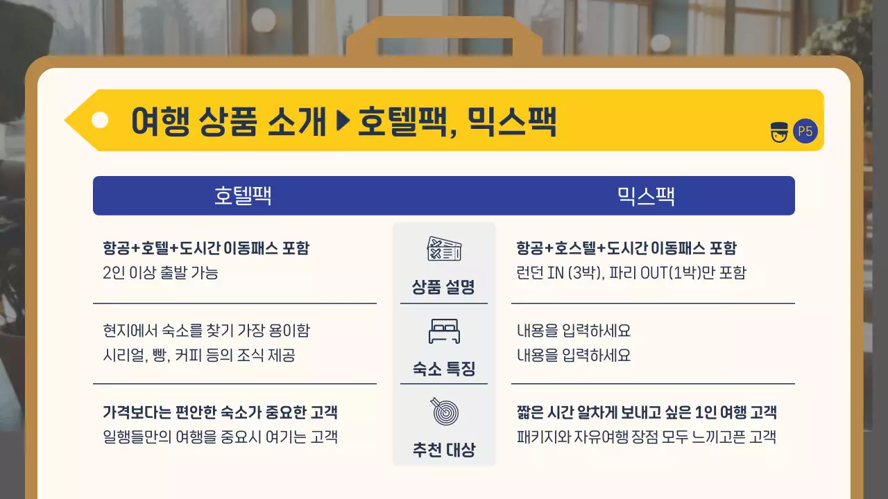 검정색과 노랑의 모던한 공항과 유럽여행 상품소개서