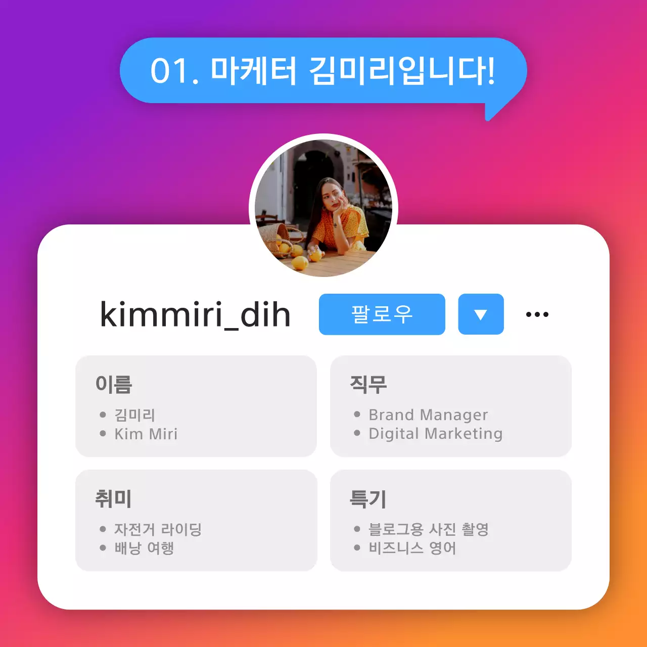 보라색과 주황색 그라데이션의 인스타그램 무물 컨셉 자기소개