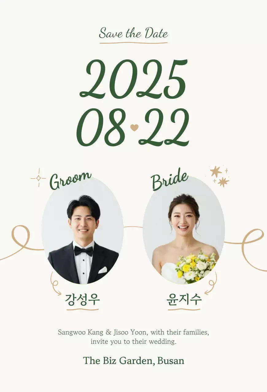 아이보리 심플 결혼식 청첩장