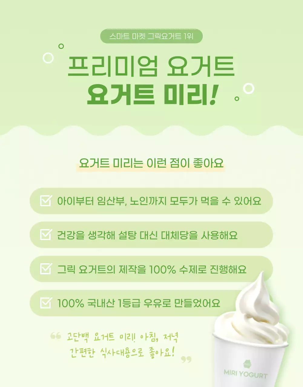 연두색의 심플한 그릭요거트 상세페이지