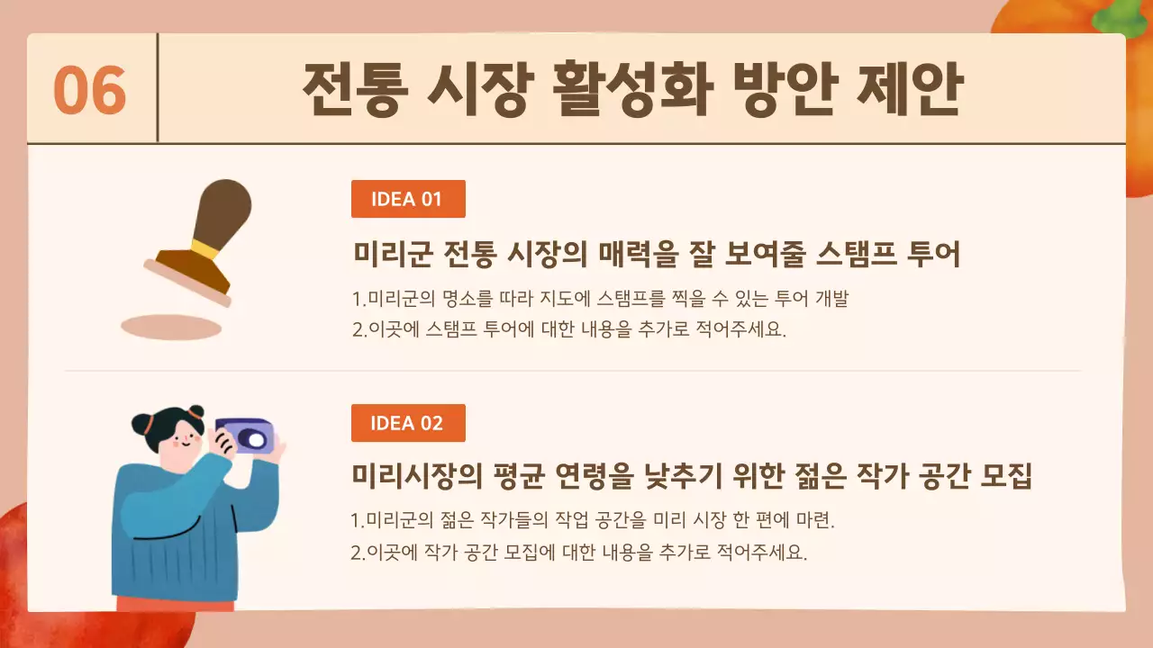 일러스트 컨셉의 전통시장 활성화 기획서 프레젠테이션