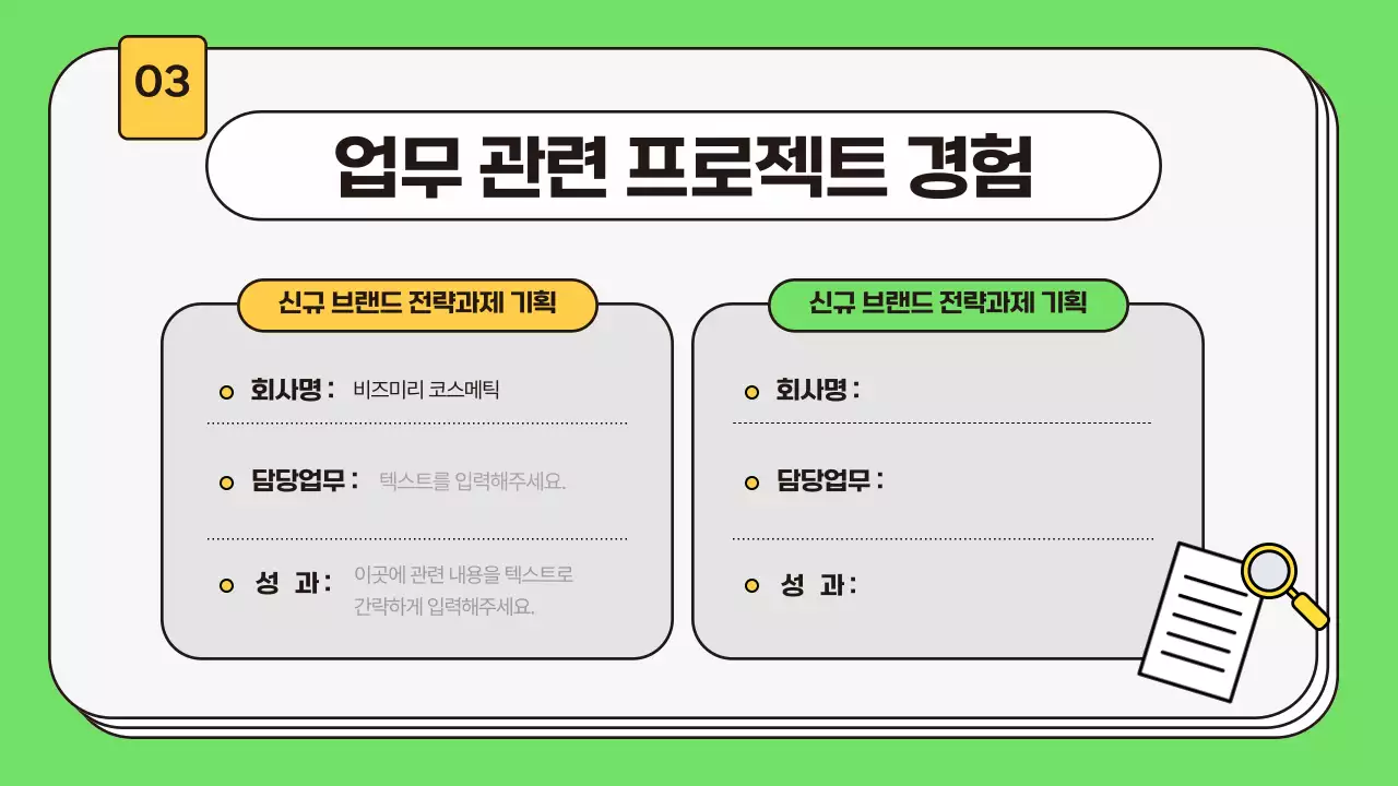 연두색과 노랑의 키치한 신입사원 자기소개서