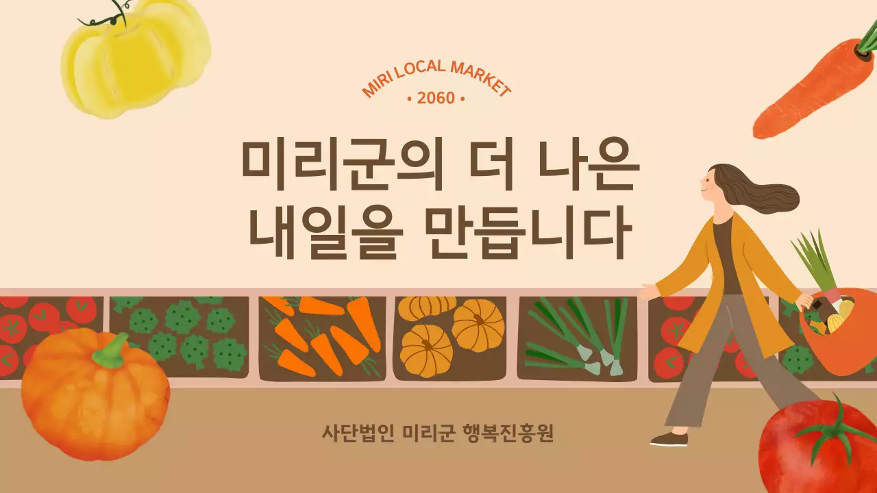 일러스트 컨셉의 전통시장 활성화 기획서 프레젠테이션