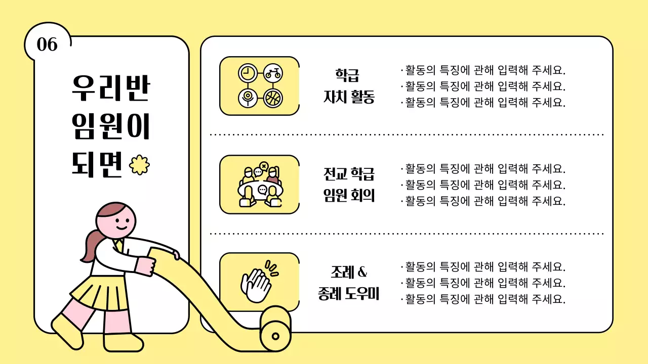 노랑의 키치한 반장 선거 교육자료