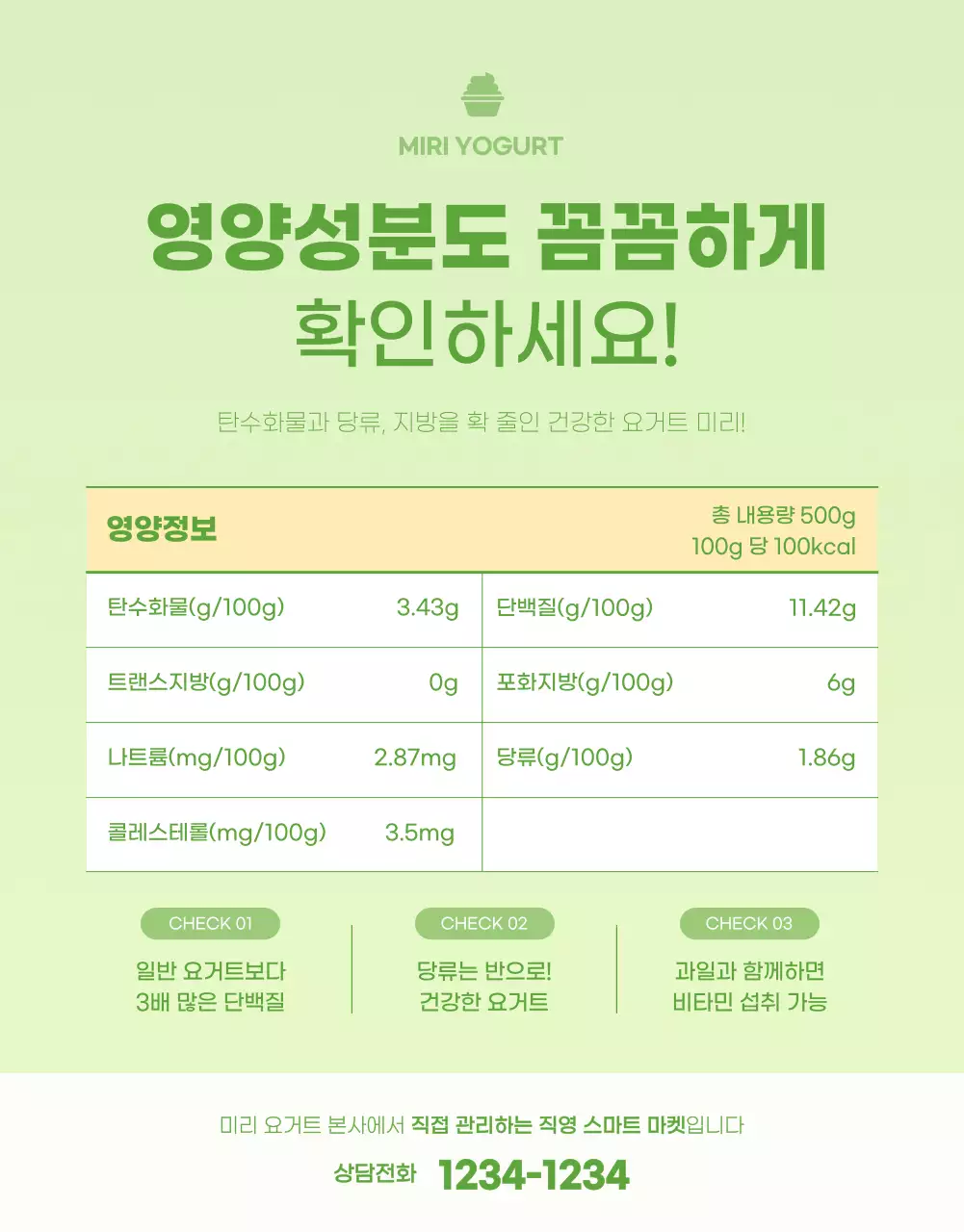 연두색의 심플한 그릭요거트 상세페이지